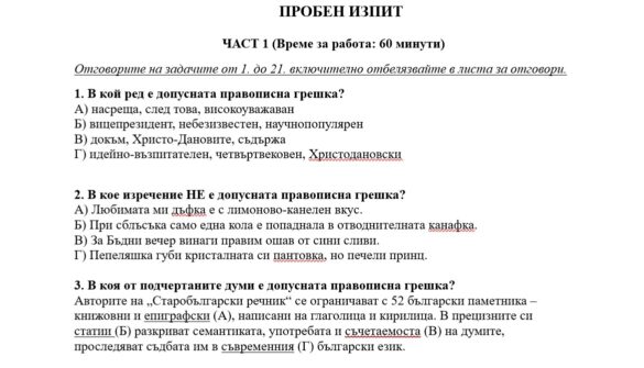 примерна матура по БЕЛ 2023