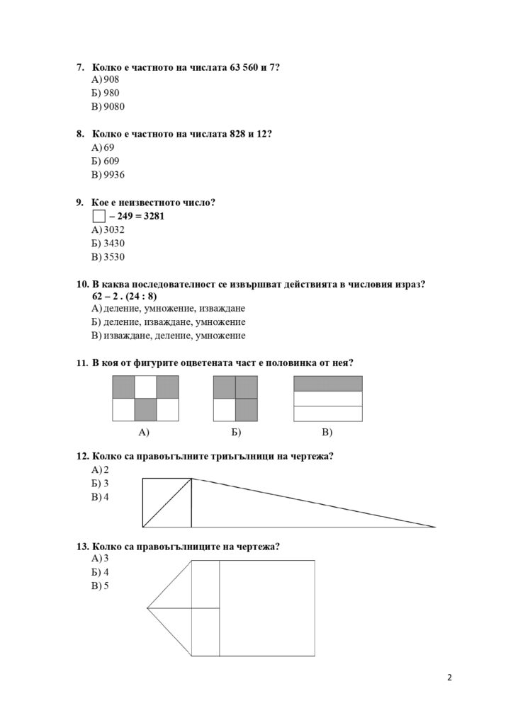  ТЕСТ ПО МАТЕМАТИКА НВО 4 КЛАС 2023