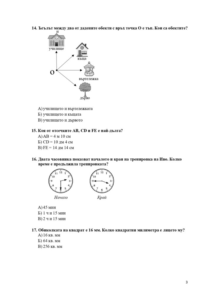  ТЕСТ ПО МАТЕМАТИКА НВО 4 КЛАС 2023