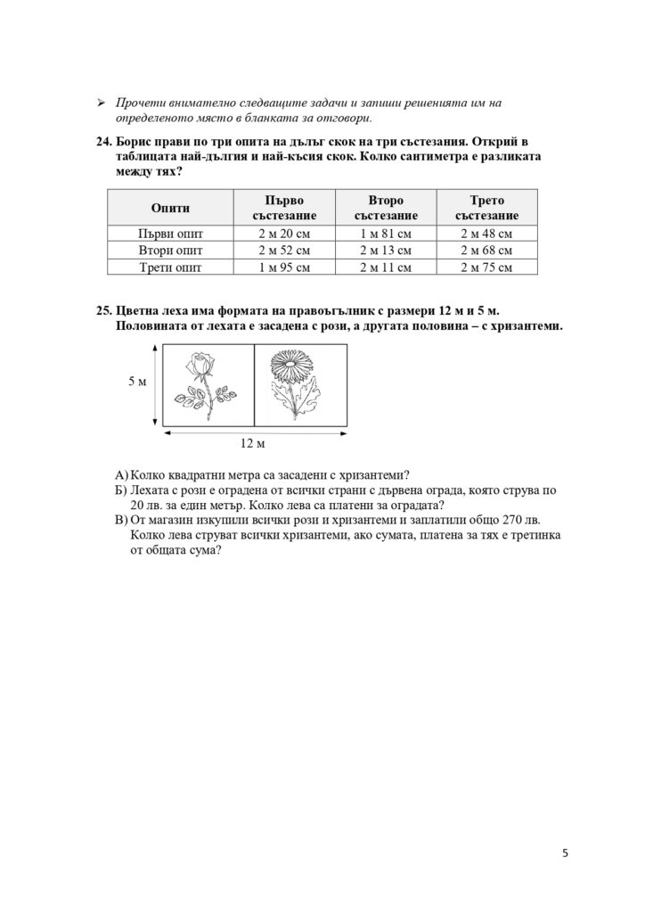  ТЕСТ ПО МАТЕМАТИКА НВО 4 КЛАС 2023