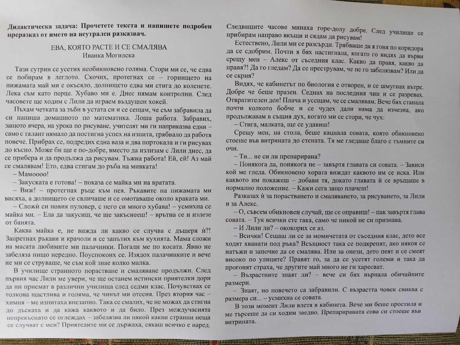преразказ 7 ми клас НВО 2023