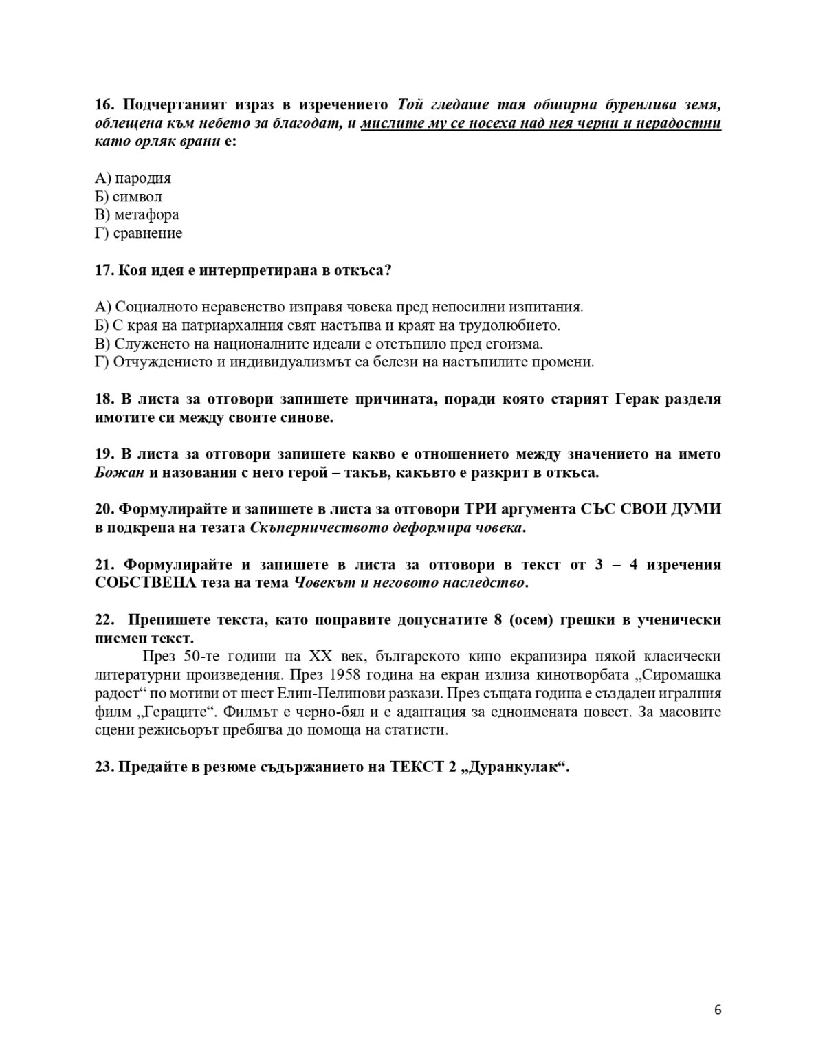НВО БЕЛ 10 клас 2023 - целия тест + верни отговори Школа Аслан