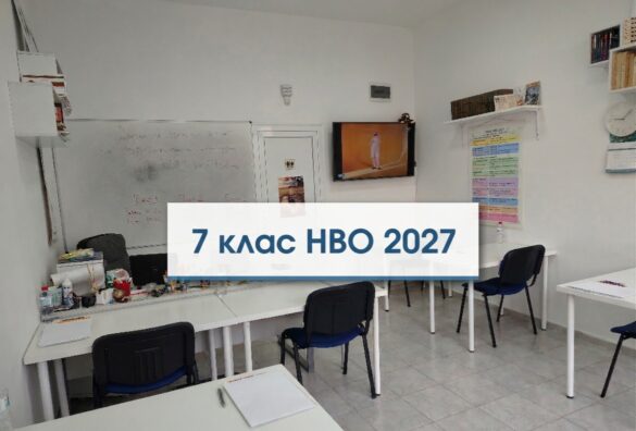 Курсове по БЕЛ и Математика за 7. клас (2026/2027)